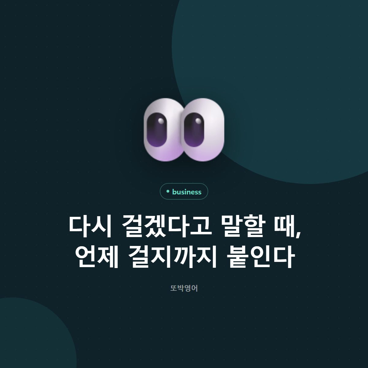다시 걸겠다고 말할 때, 언제 걸지까지 붙인다