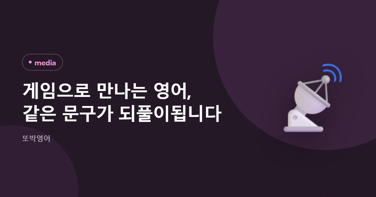 게임으로 만나는 영어, 되풀이되는 안내문부터