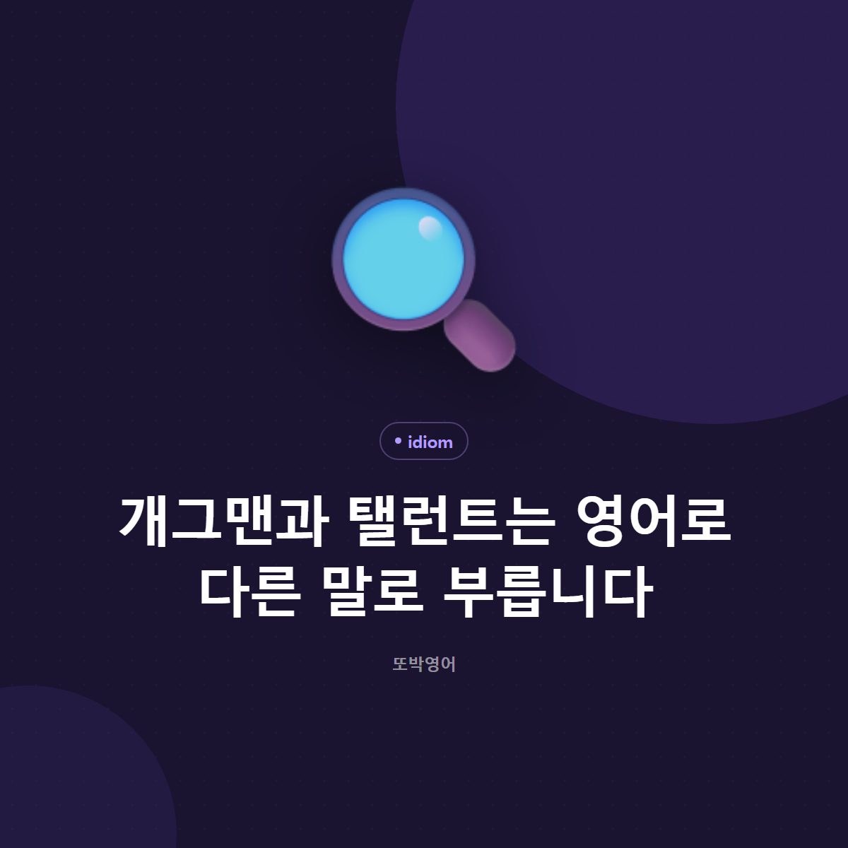 개그맨과 탤런트는 영어로 다른 말로 부릅니다
