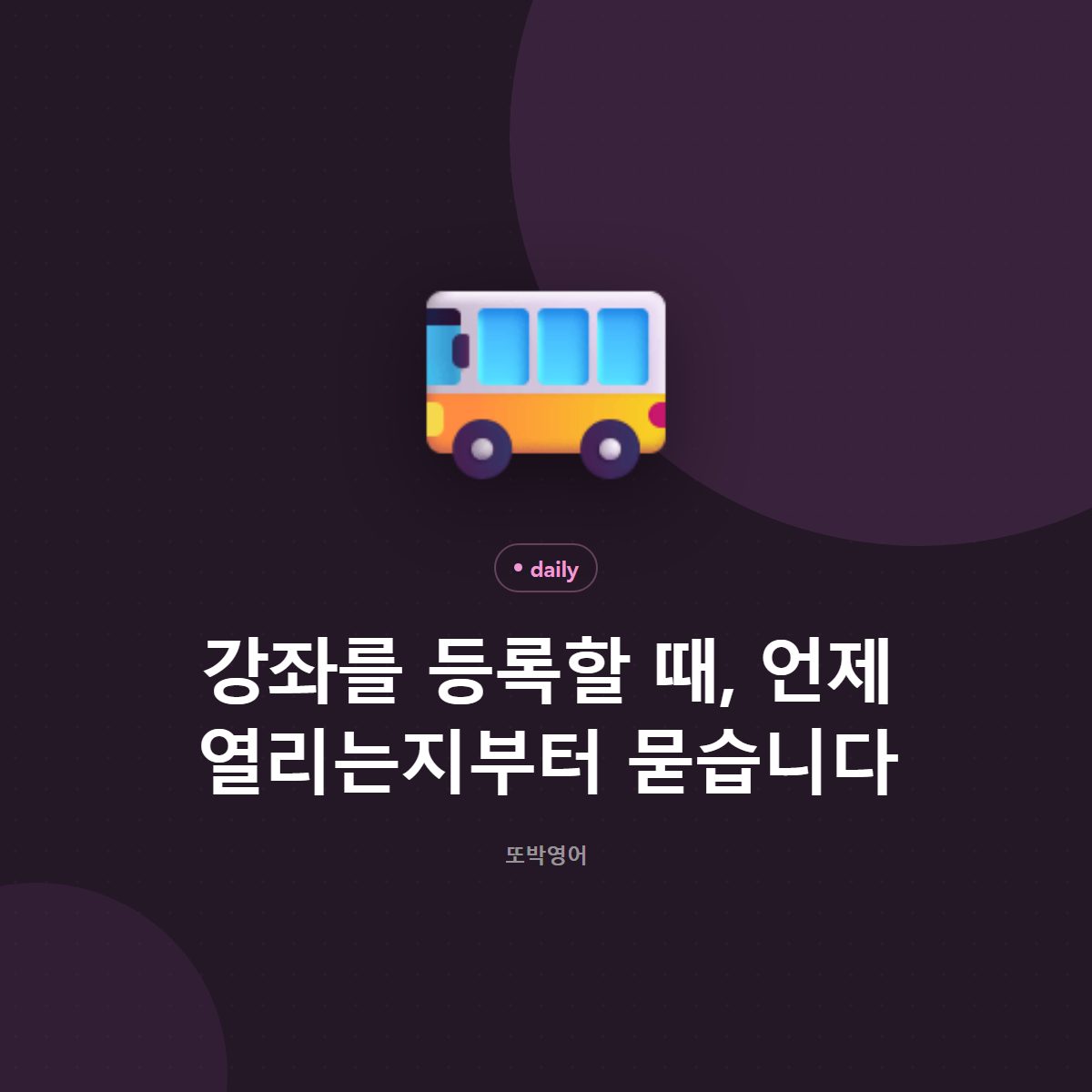 강좌를 등록할 때, 남은 자리부터 묻습니다