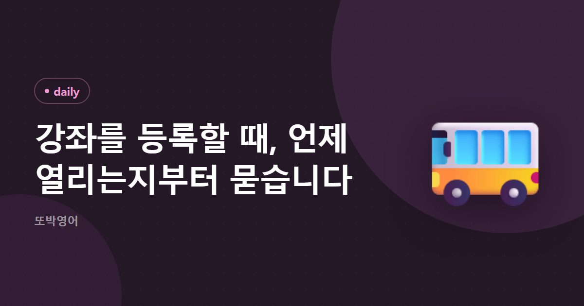 강좌를 등록할 때, 남은 자리부터 묻습니다