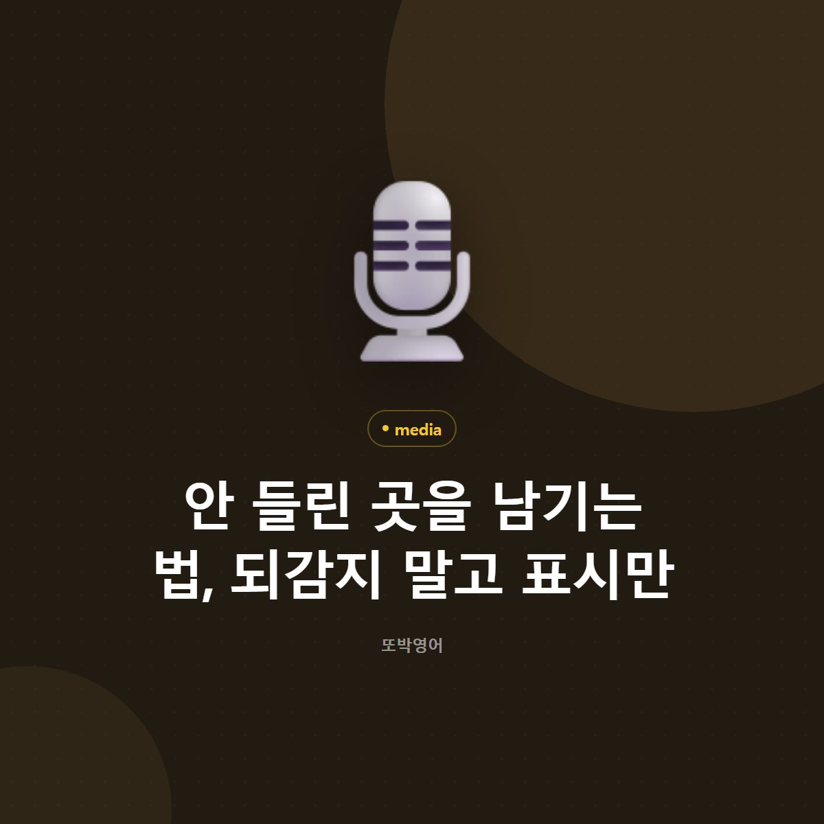 안 들린 곳, 시간과 함께 한 줄로 남깁니다