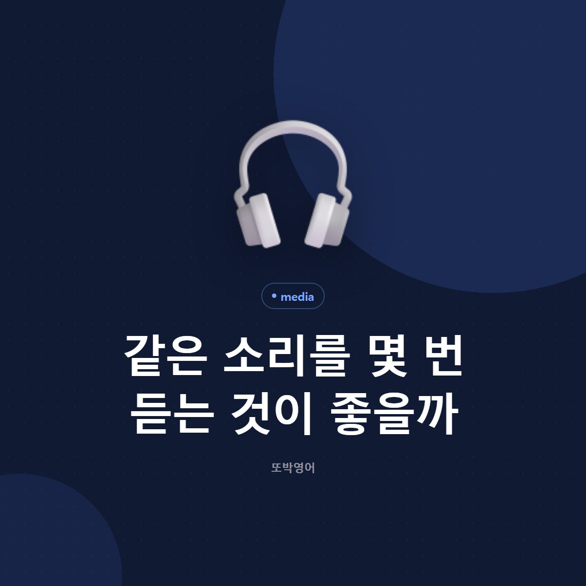 같은 것을 몇 번 들을까, 채워진 자리가 있는지로 셉니다
