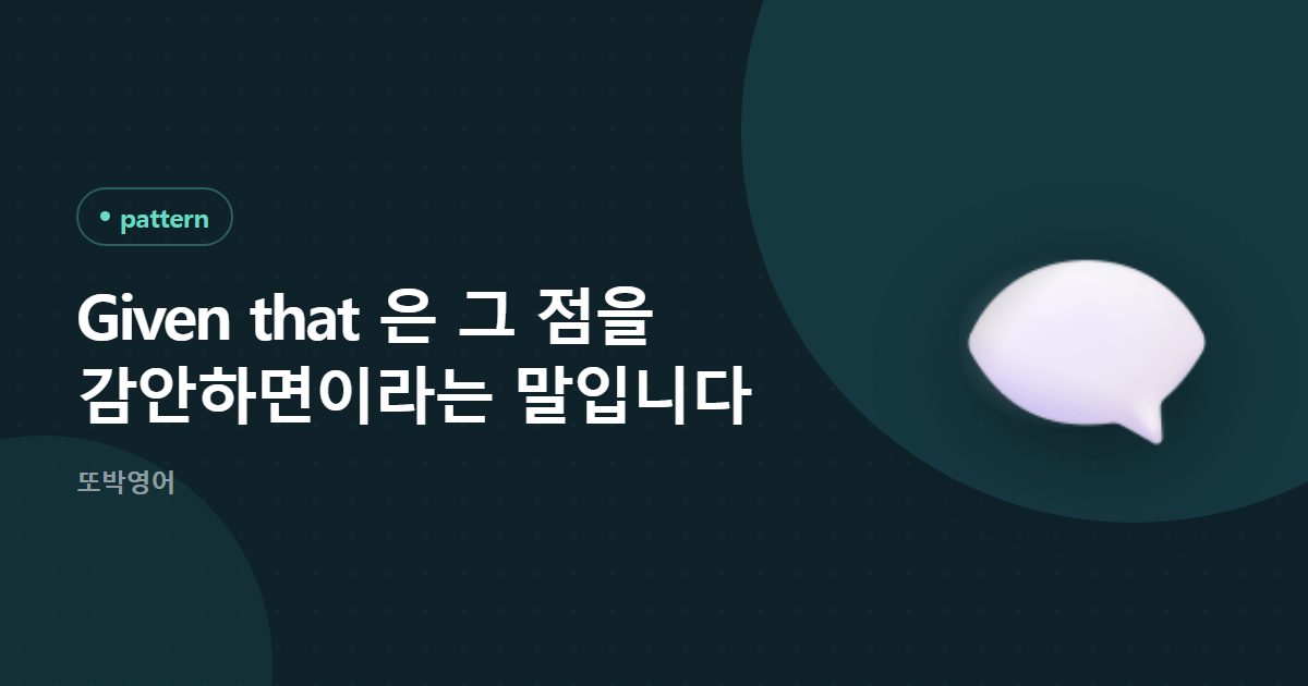 Given that 은 그 점을 감안하면이라는 말입니다