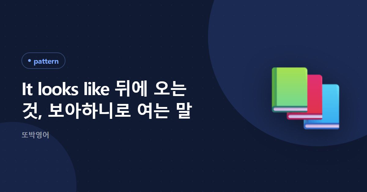 It looks like 뒤에 오는 것, 보아하니로 여는 말