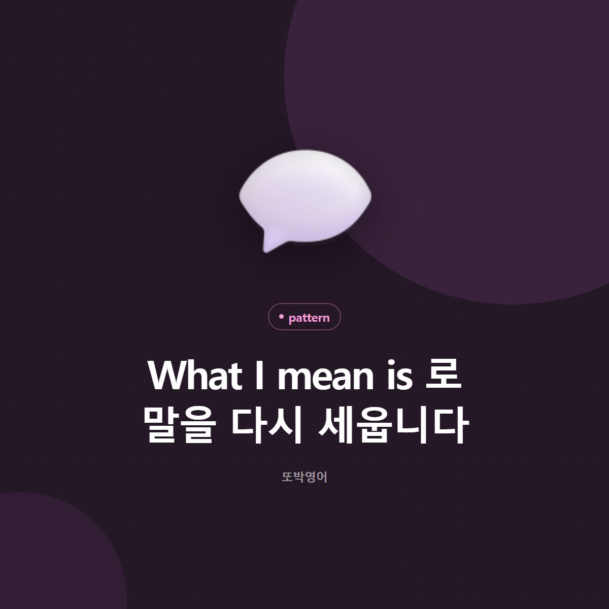 What I mean is 로 말을 다시 세웁니다