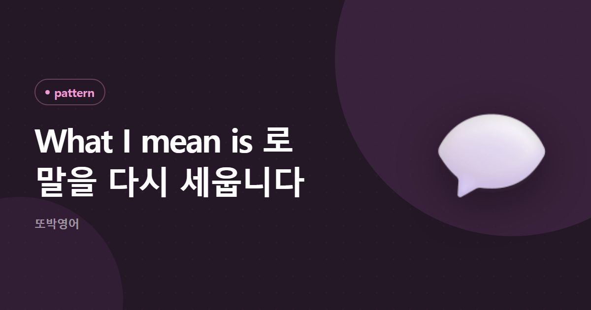 What I mean is 로 말을 다시 세웁니다