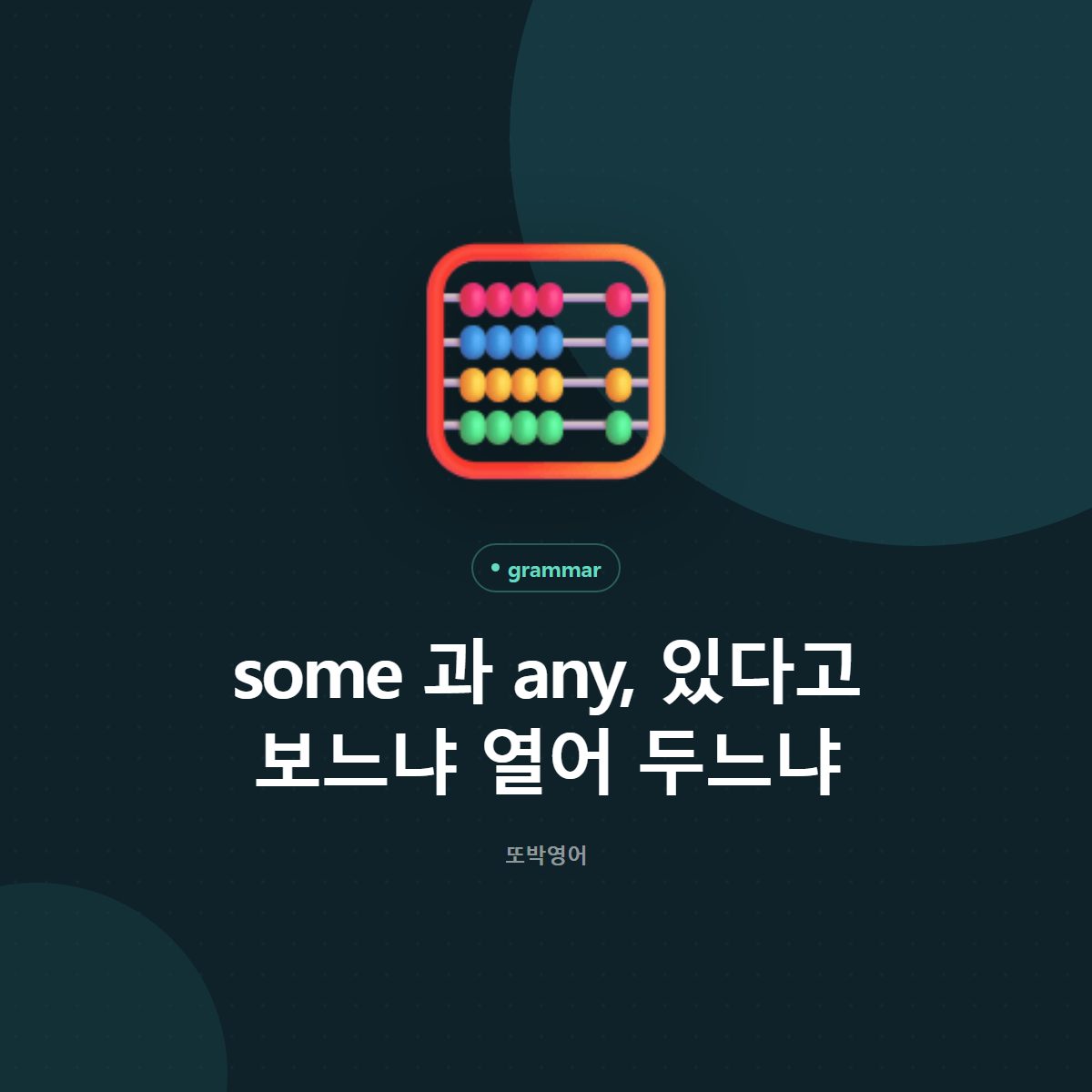 some 과 any, 있다고 보느냐 열어 두느냐