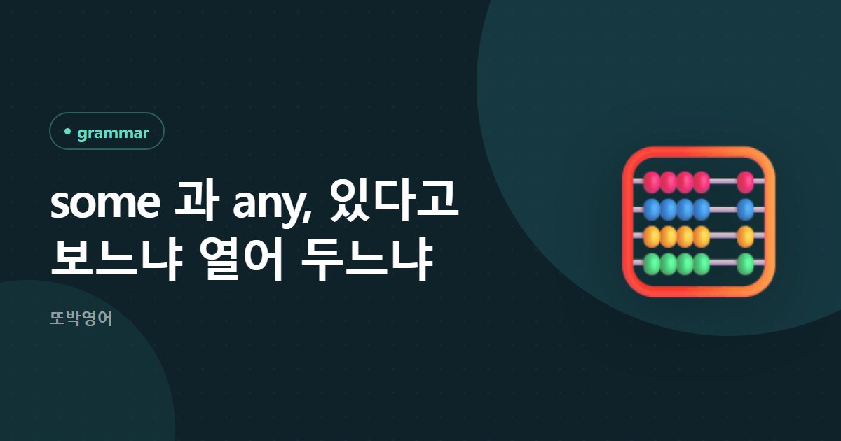 some 과 any, 있다고 보느냐 열어 두느냐
