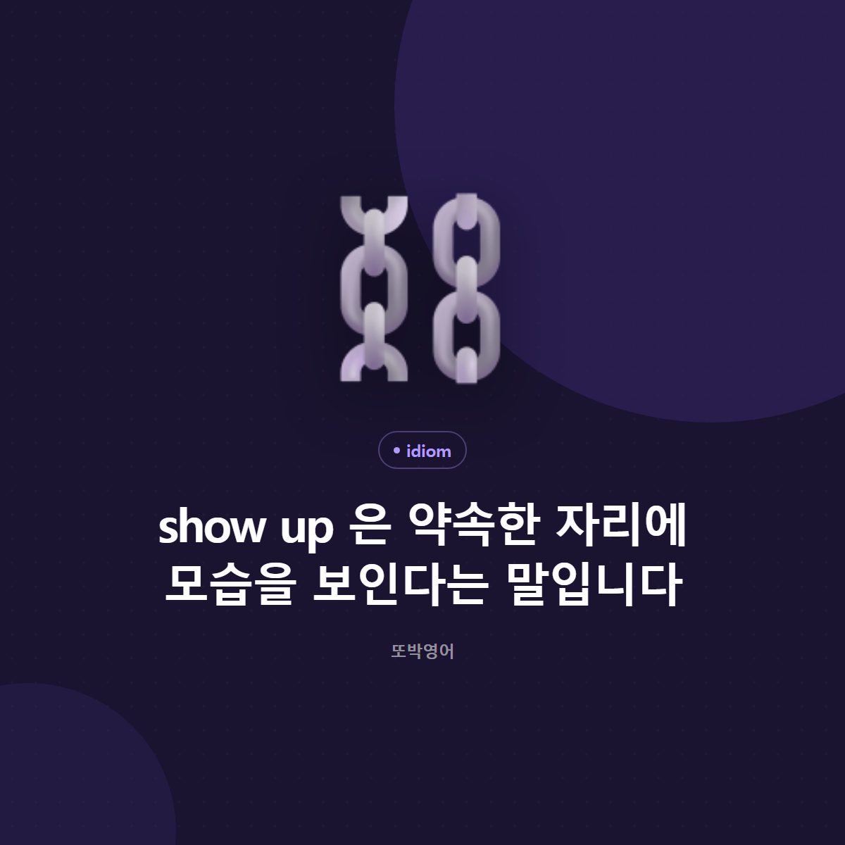 show up 은 약속한 자리에 모습을 보인다는 말입니다