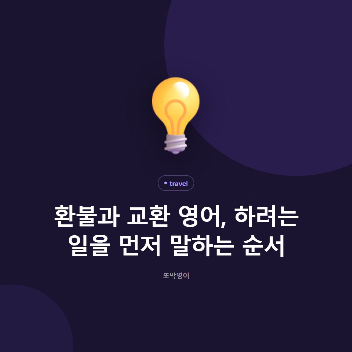 환불과 교환 영어, 하려는 일을 먼저 말하는 순서