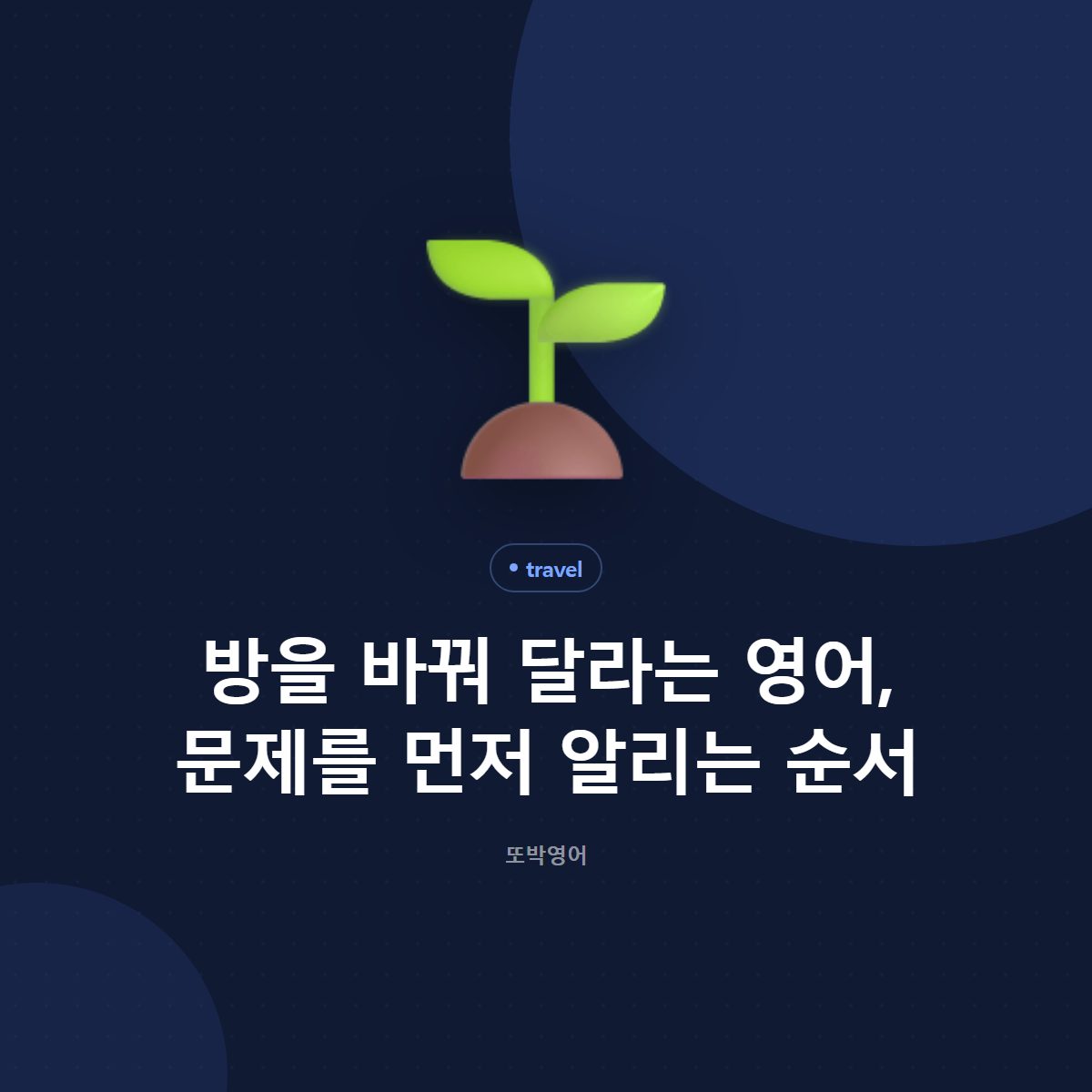 방을 바꿔 달라는 영어, 문제를 먼저 알리는 순서
