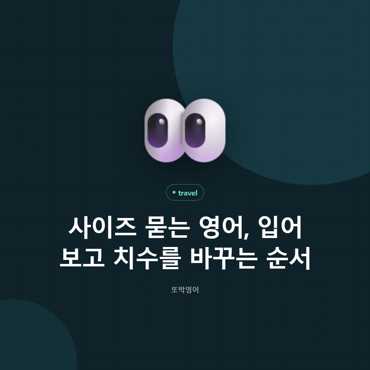 사이즈 묻는 영어, 입어 보고 치수를 바꾸는 순서