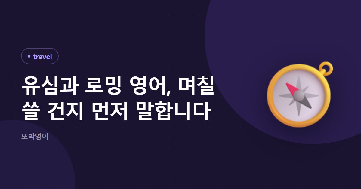 유심과 로밍 영어, 며칠 쓸 건지 먼저 말합니다