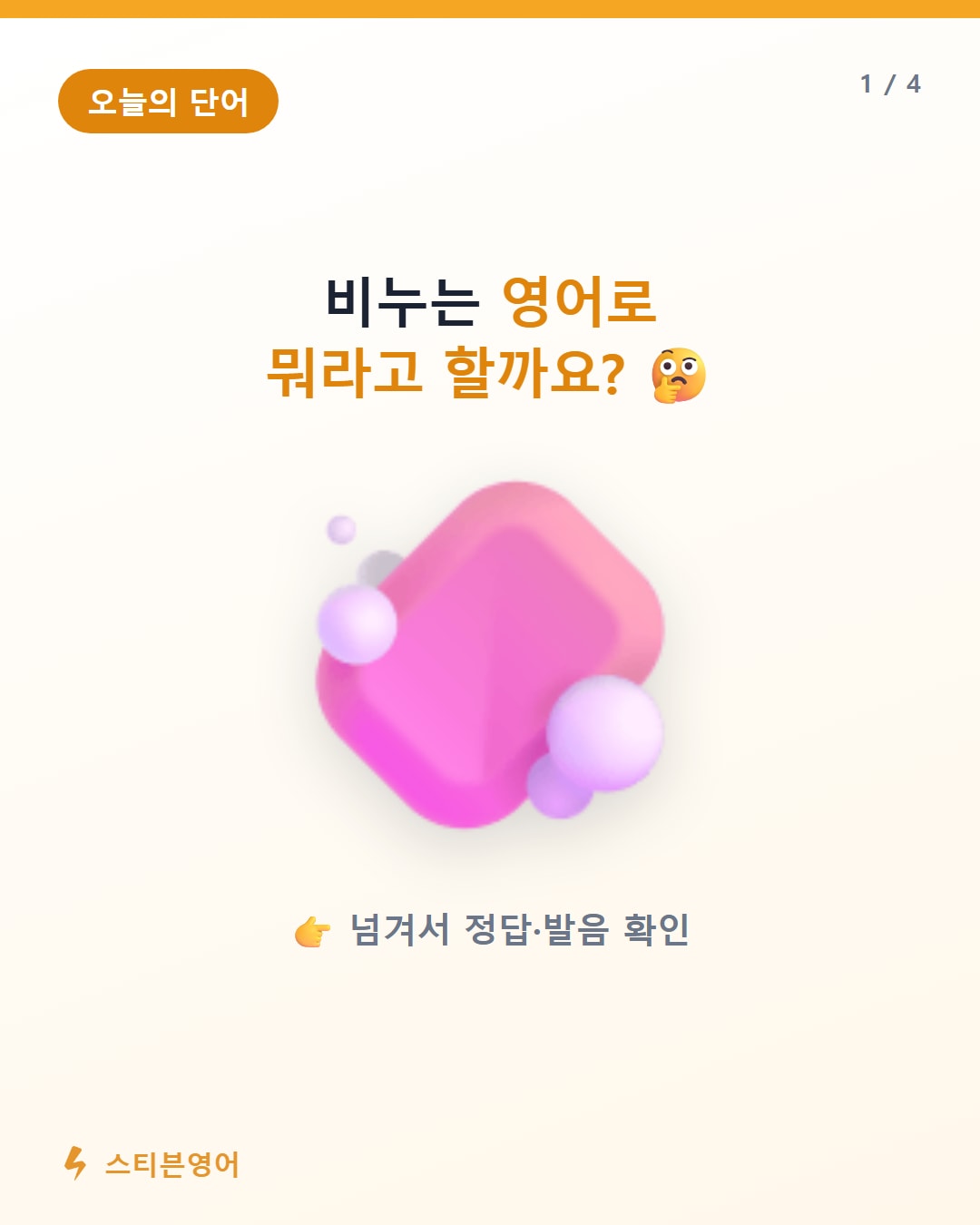 비누 영어로 soap