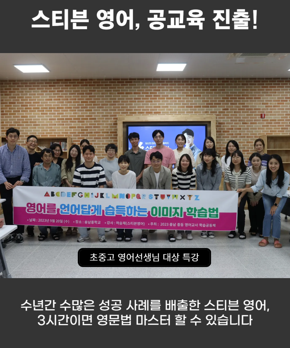 초중고 영어선생님 대싱 특강