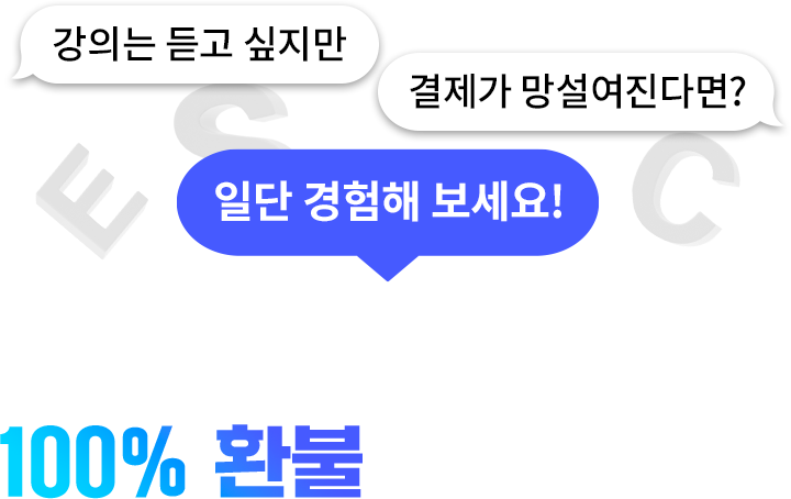 100% 환불