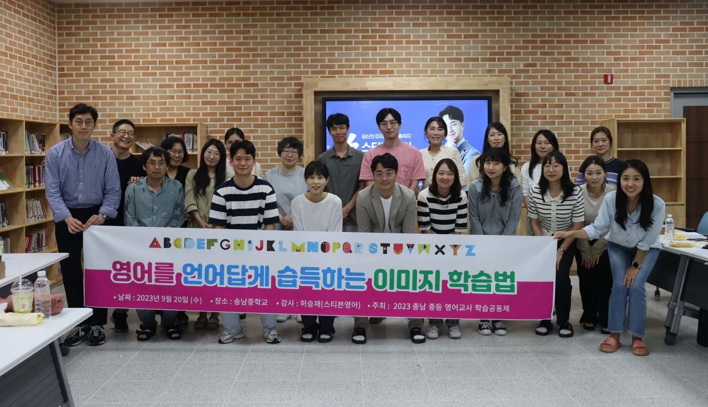 중등 영어교사 대상 특강