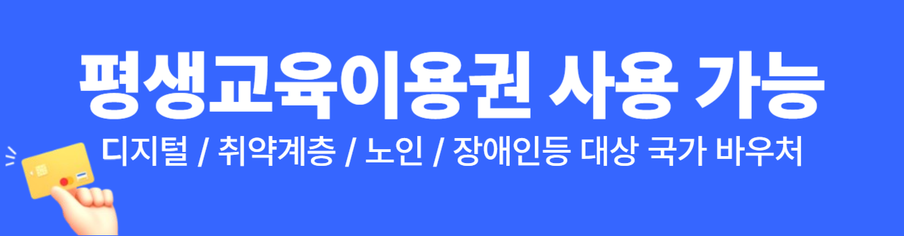 평생교육이용권