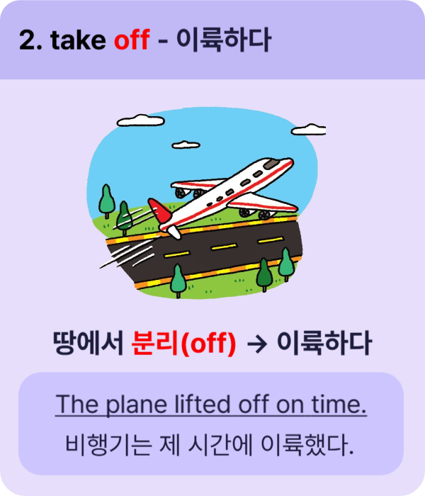 take off - 이륙하다