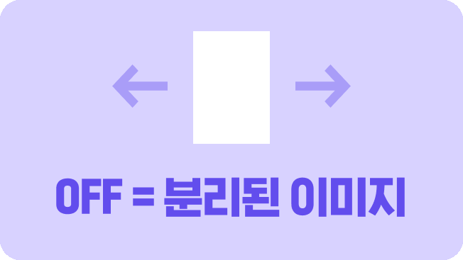 off 분리
